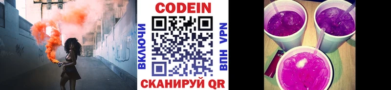 Кодеин Purple Drank Октябрьск